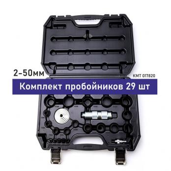 Комплект пробойников 29 шт 2-50мм с держателем  в кейсе Kamatools КМТ 017820